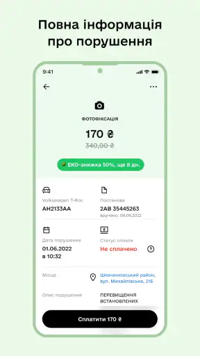 Штрафи UA - Перевірка штрафів screenshot