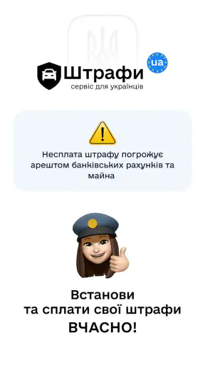 Штрафи UA - Перевірка штрафів screenshot