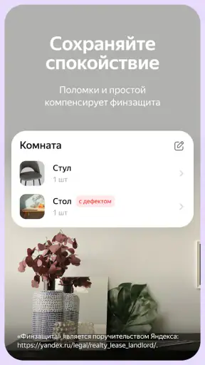 Яндекс Аренда: аренда квартир screenshot