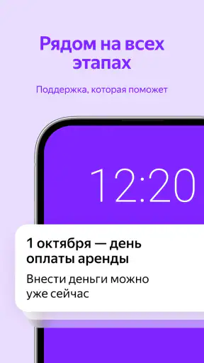Яндекс Аренда: аренда квартир screenshot