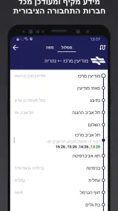 אוטובוס קרוב - התחנה שלך screenshot
