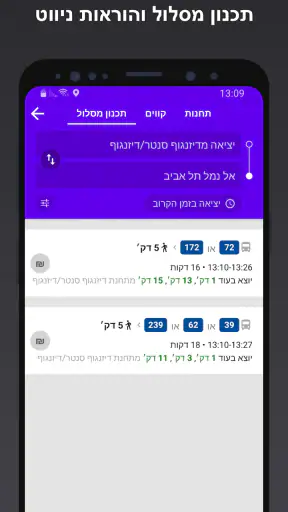 אוטובוס קרוב - התחנה שלך screenshot