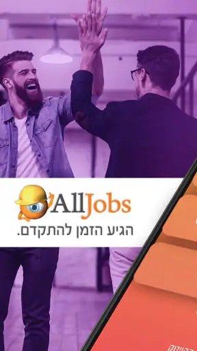 אולג'ובס AllJobs - חיפוש עבודה screenshot