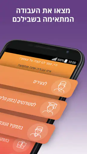 אולג'ובס AllJobs - חיפוש עבודה screenshot