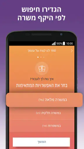 אולג'ובס AllJobs - חיפוש עבודה screenshot