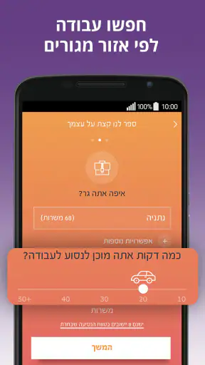 אולג'ובס AllJobs - חיפוש עבודה screenshot