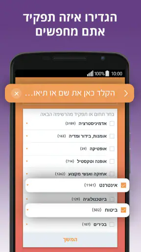 אולג'ובס AllJobs - חיפוש עבודה screenshot