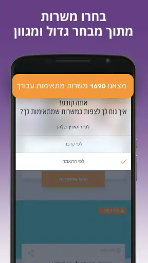 אולג'ובס AllJobs - חיפוש עבודה screenshot