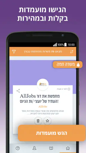 אולג'ובס AllJobs - חיפוש עבודה screenshot