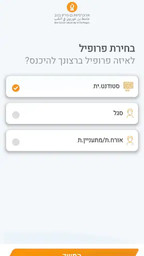 אוניברסיטת בן-גוריון בנגב screenshot