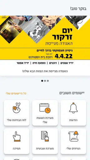 אוניברסיטת בן-גוריון בנגב screenshot