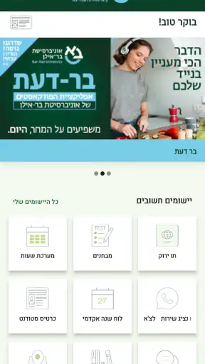 אוניברסיטת בר-אילן screenshot