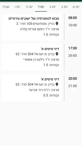 אוניברסיטת בר-אילן screenshot