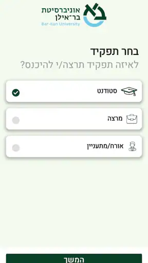 אוניברסיטת בר-אילן screenshot