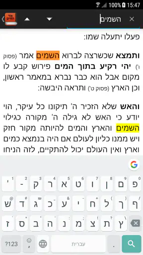 אור החיים - Or Hachaim screenshot
