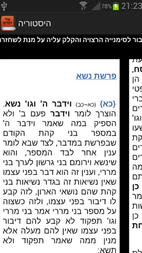 אור החיים - Or Hachaim screenshot