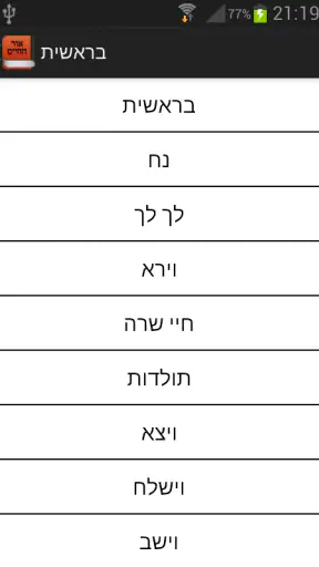 אור החיים - Or Hachaim screenshot