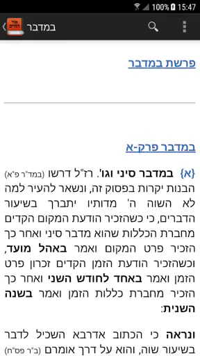 אור החיים - Or Hachaim screenshot