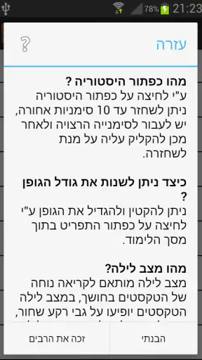 אור החיים - Or Hachaim screenshot