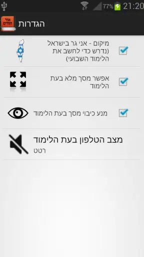 אור החיים - Or Hachaim screenshot