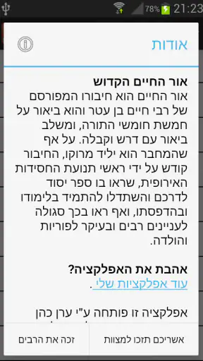 אור החיים - Or Hachaim screenshot