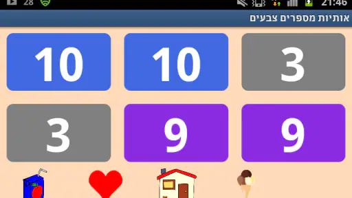 אותיות מספרים צבעים screenshot