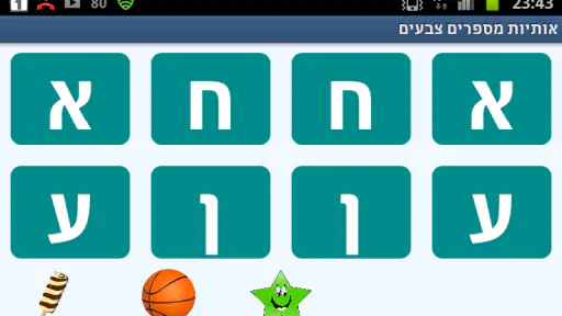 אותיות מספרים צבעים screenshot