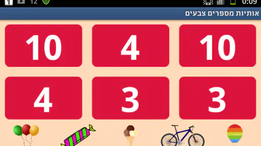 אותיות מספרים צבעים screenshot