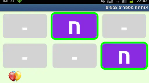 אותיות מספרים צבעים screenshot