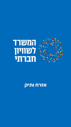 אזרח ותיק screenshot