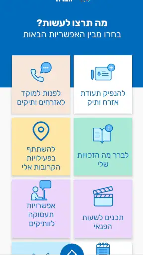 אזרח ותיק screenshot