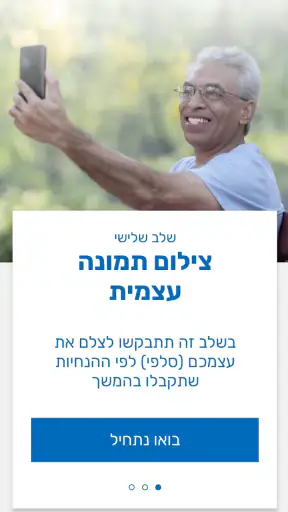 אזרח ותיק screenshot