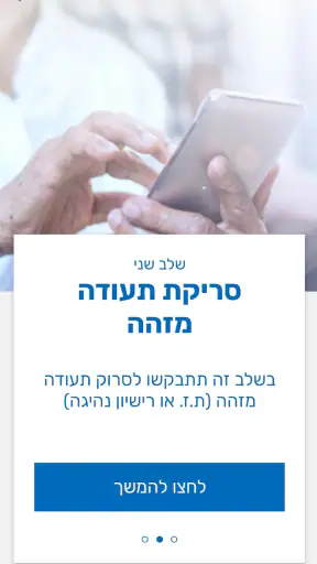 אזרח ותיק screenshot