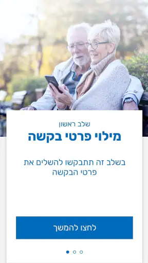 אזרח ותיק screenshot