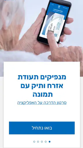 אזרח ותיק screenshot