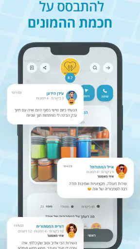 איזי easy - לדעת מה קורה סביבך screenshot