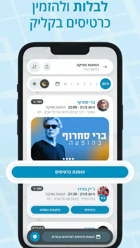 איזי easy - לדעת מה קורה סביבך screenshot