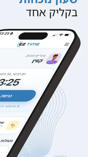 איזיטיים שלי screenshot