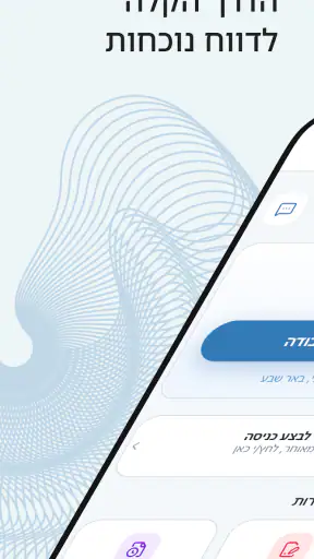 איזיטיים שלי screenshot