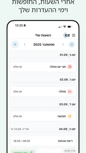 איזיטיים שלי screenshot
