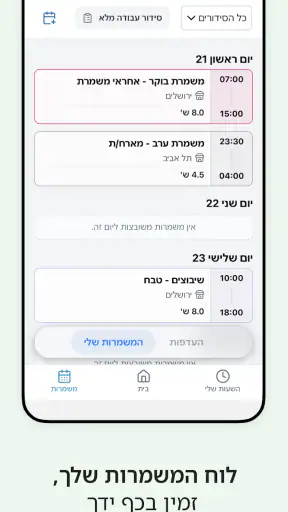 איזיטיים שלי screenshot