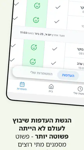 איזיטיים שלי screenshot