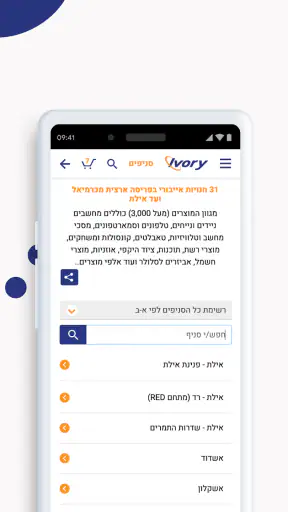 אייבורי IVORY screenshot