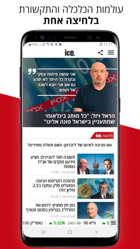 אייס ice:חדשות הכלכלה והתקשורת screenshot