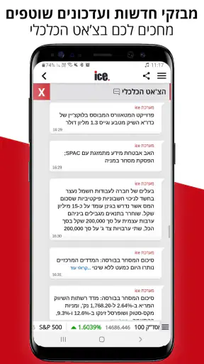 אייס ice:חדשות הכלכלה והתקשורת screenshot