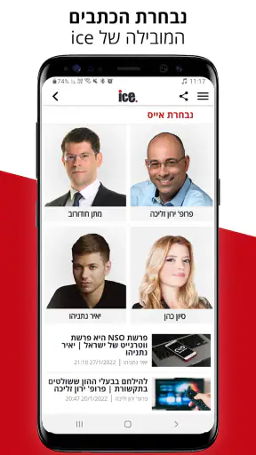 אייס ice:חדשות הכלכלה והתקשורת screenshot