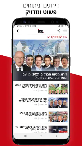 אייס ice:חדשות הכלכלה והתקשורת screenshot