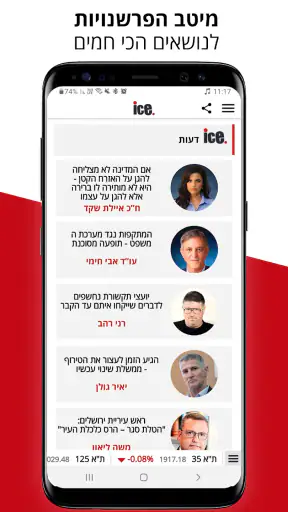 אייס ice:חדשות הכלכלה והתקשורת screenshot