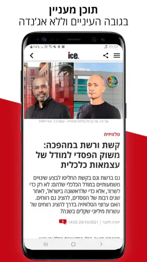 אייס ice:חדשות הכלכלה והתקשורת screenshot