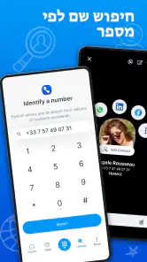 אייקון: שיחה מזוהה וחוסם ספאם screenshot